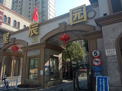 星辰园公寓住宅
