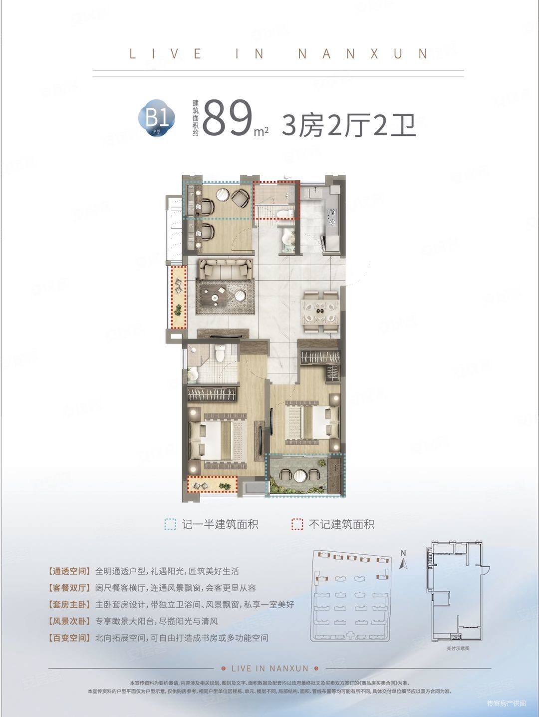 爱家华府柏景湾3室2厅2卫89㎡南北82万