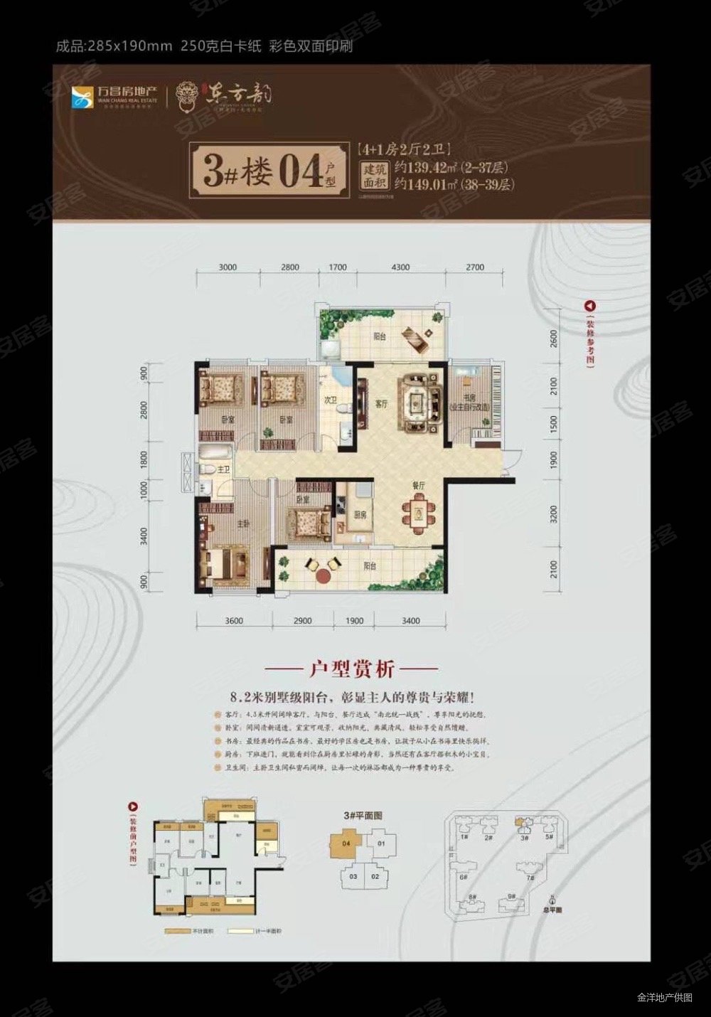 万昌东方韵5室2厅2卫139㎡南80万