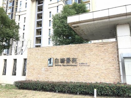 白塘景苑西区