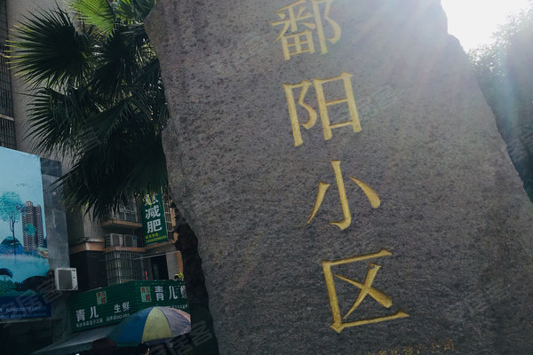 鄱阳人口碑