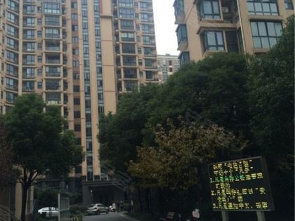天山怡景苑