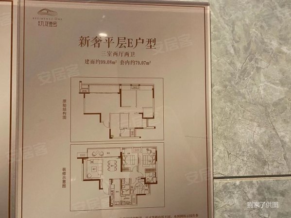 荣安九龙壹号3室2厅2卫96㎡南北158万