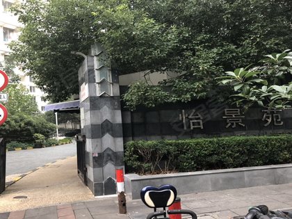 怡景苑