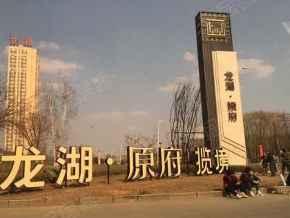 龙湖原府,蒲河路,近孝汉北街 沈阳龙湖原府二手房,租房,房价-沈阳
