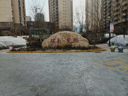 瑞南紫郡