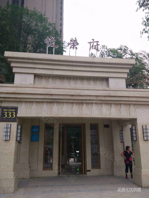 美城悦荣府