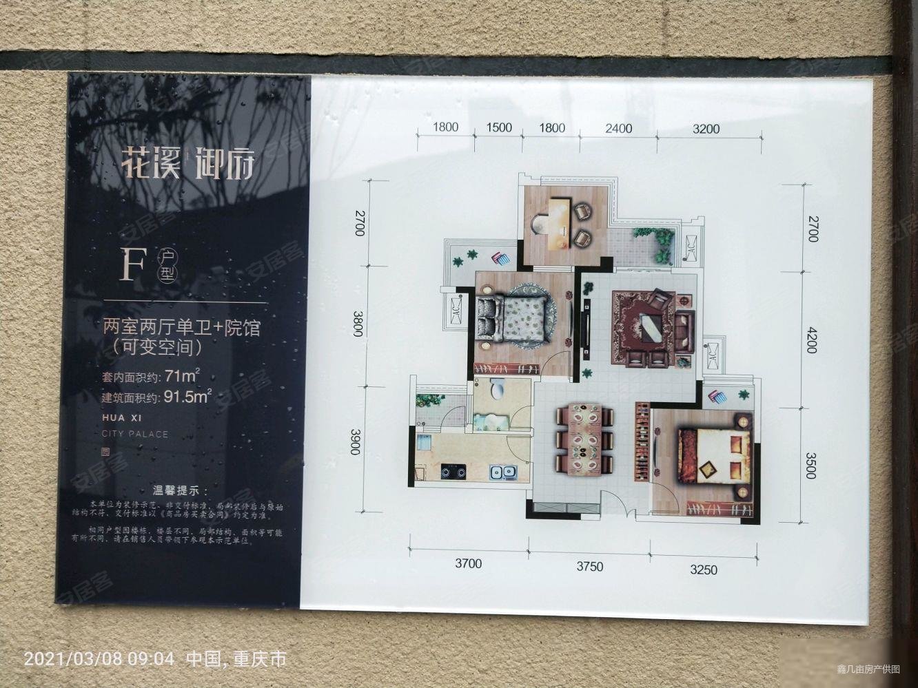 花溪御府3室2厅1卫91㎡南北83.5万