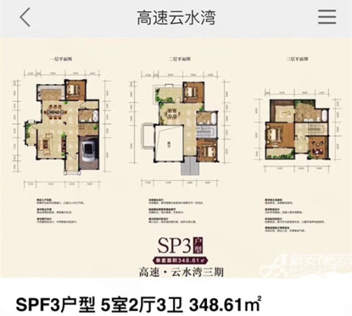合肥二手房 巢湖二手房 巢湖周边二手房 高速云水湾(别墅)  