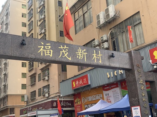 【多图】富泉新村,清湖租房,清湖地铁口 福茂新村 酒店式公寓 直租 无