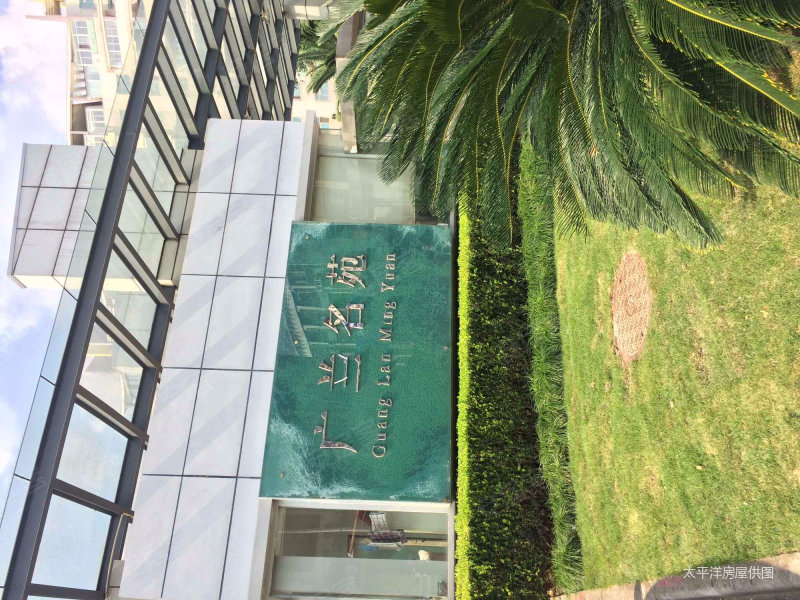 广兰名苑