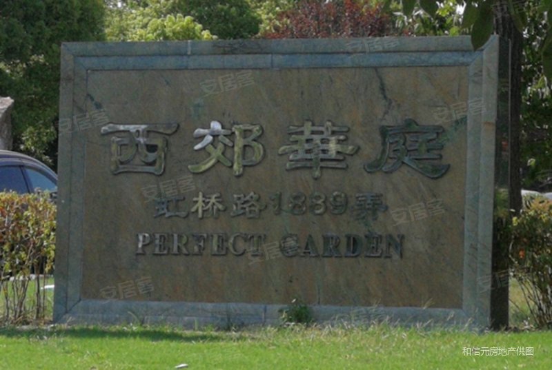 西郊华庭二手房,1500万,4室2厅,3卫,178.34平米-上海安居客