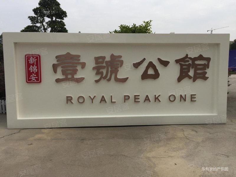 深圳房产网>深圳二手房>宝安二手房>宝安中心区二手房>新锦安壹号公馆