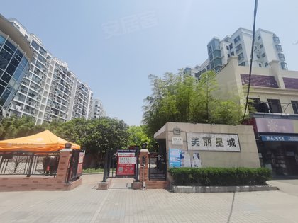 美丽星城