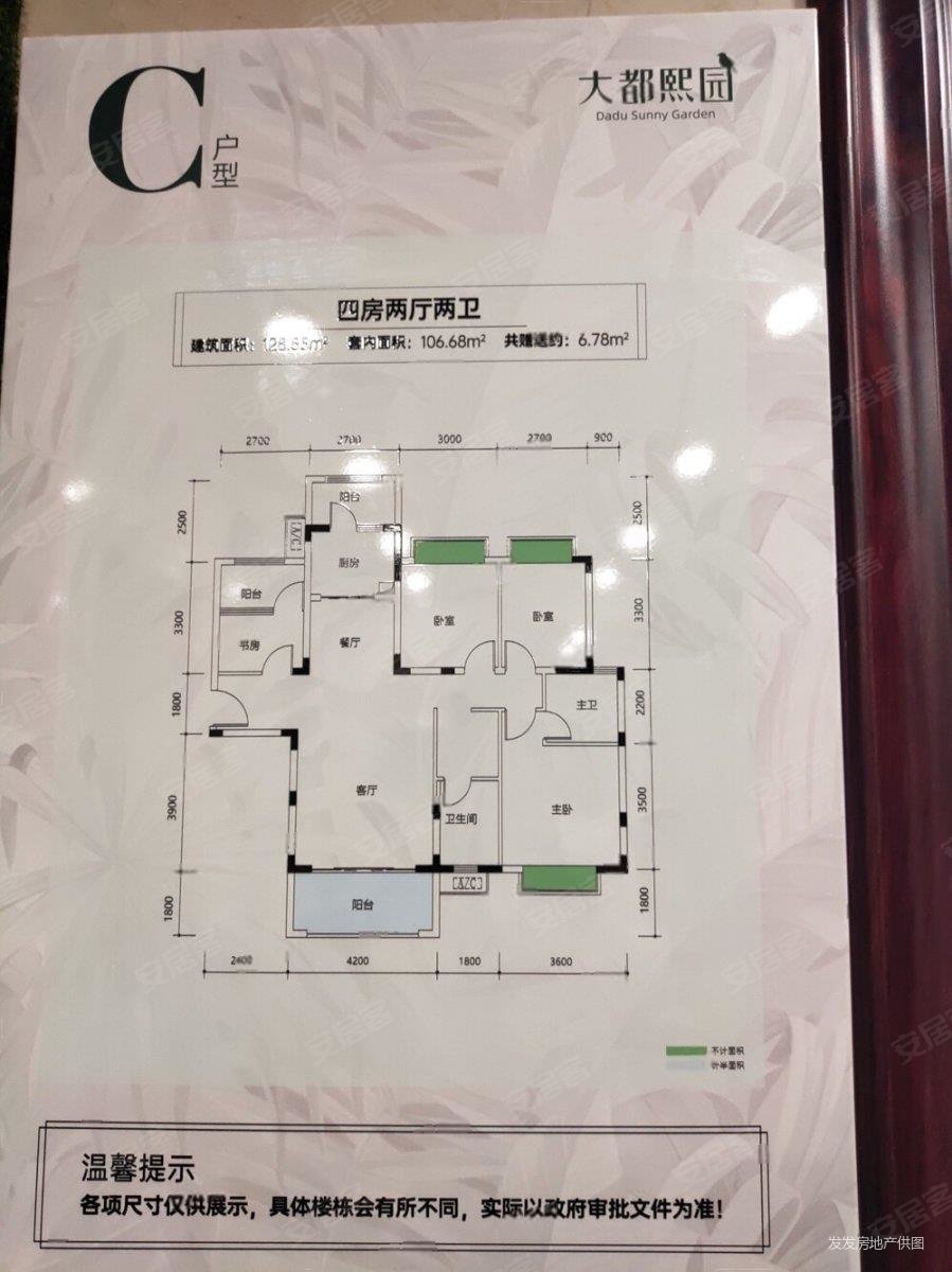 大都熙园4室2厅2卫101.07㎡南69万