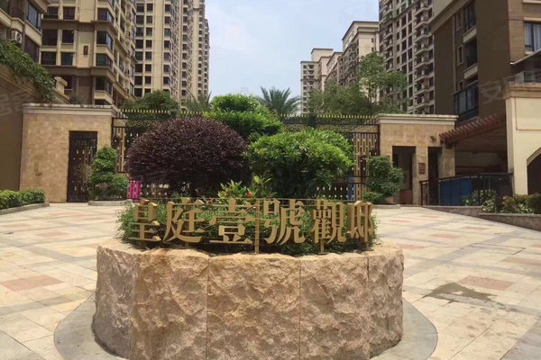 惠州小区 博罗小区 石湾小区 皇庭壹号公馆 皇庭壹号公馆怎么样