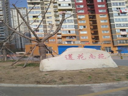 莲花新城南苑