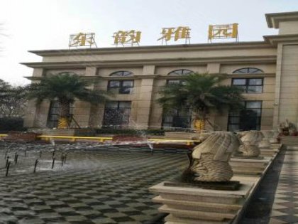 东韵雅园