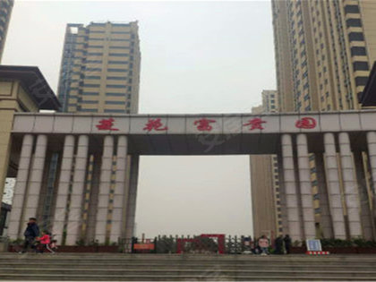 菱花富贵园