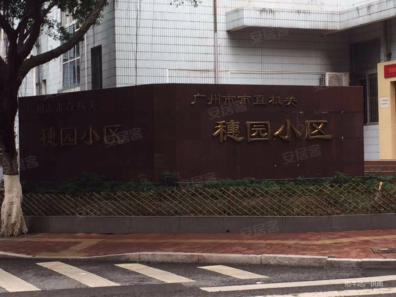 回家就是度假,穗园小区二手房,650万,3室2厅,1卫,87平米-广州安居客