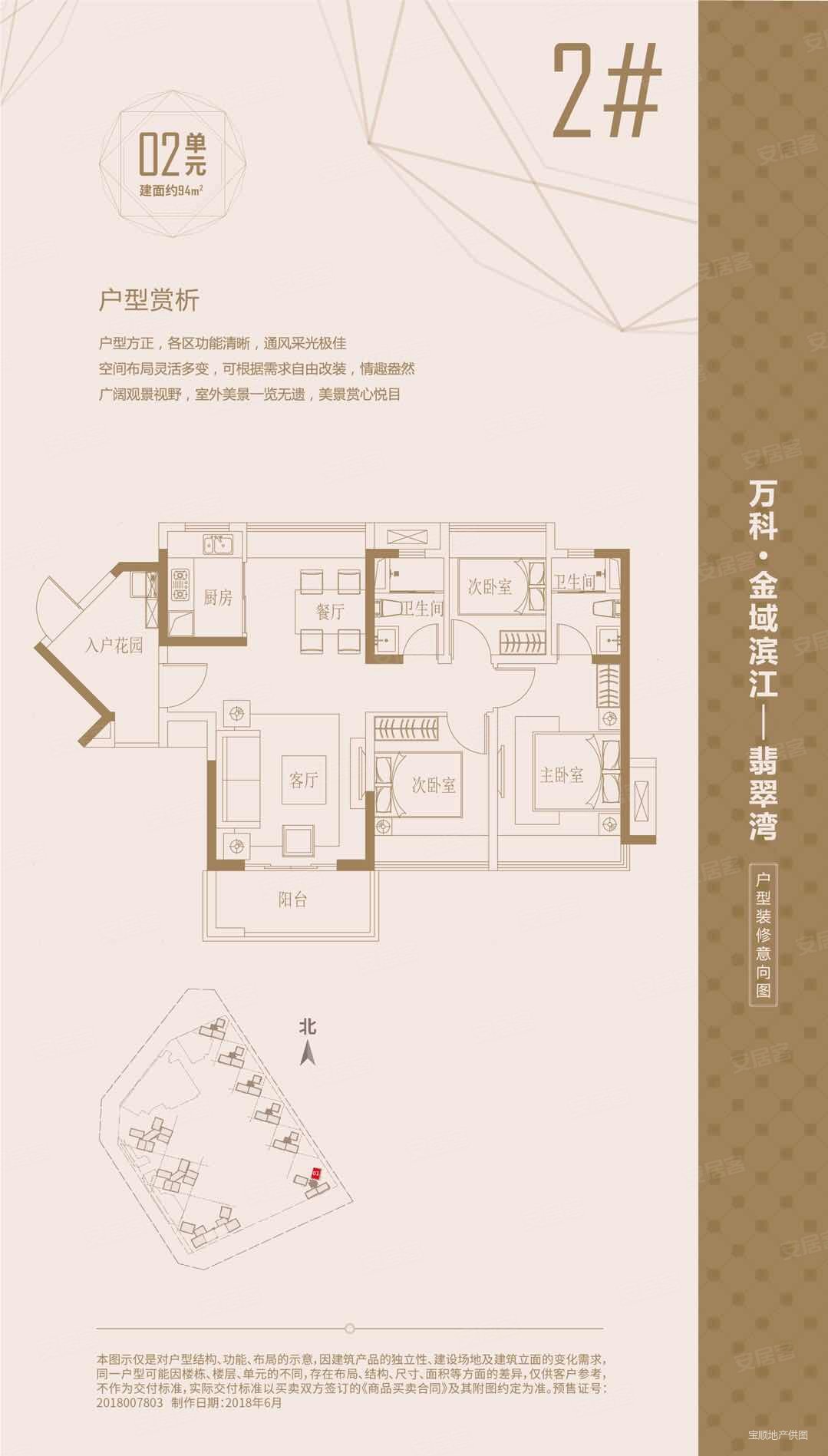 万科金域滨江(三期)3室2厅2卫93.81㎡南北220万