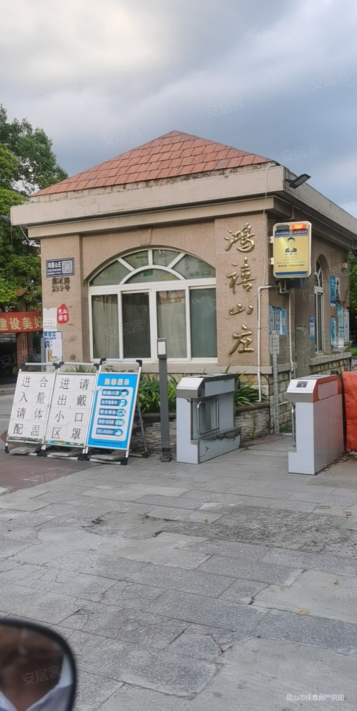 鸿禧山庄