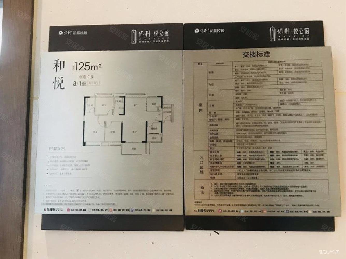 广州二手房 番禺二手房 金山谷二手房 保利悦公馆