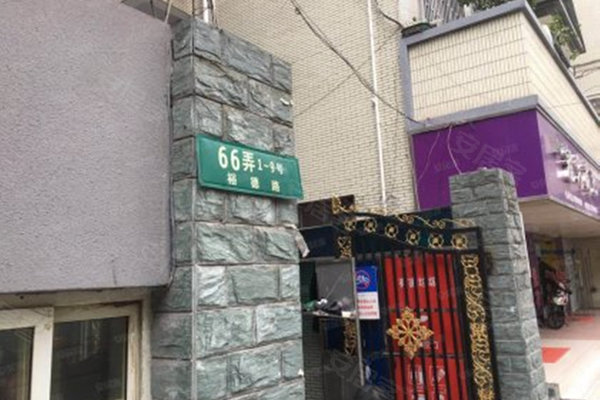 裕德路66弄小区,裕德路66弄1-9号 上海裕德路66弄小区二手房,租房