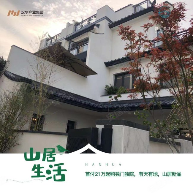 汉华天马山 合院 叠拼别墅 总共三层 温泉入户 带花园