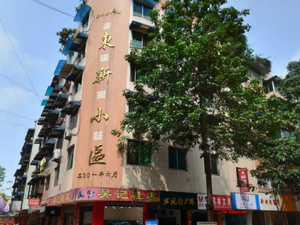 东新小区