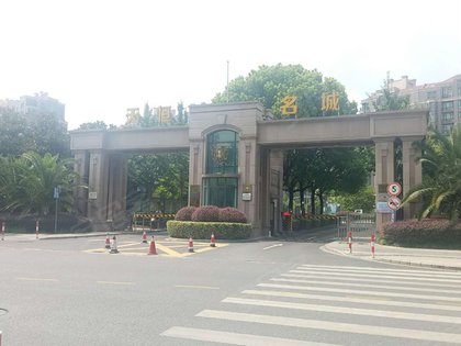 天恒名城