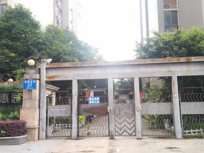 府青惠园