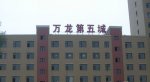 万龙第五城6515元/平米
