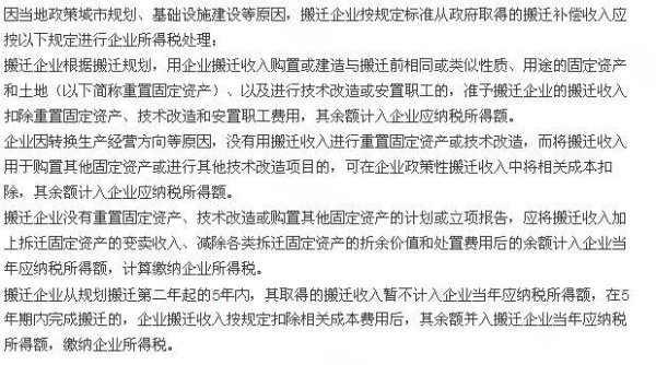 吹牛不上税_拆迁补偿收入是否上税