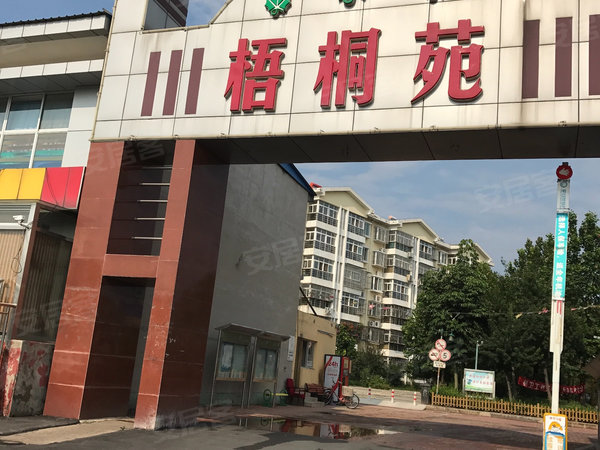 梧桐苑