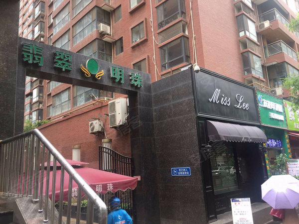 翡翠明珠