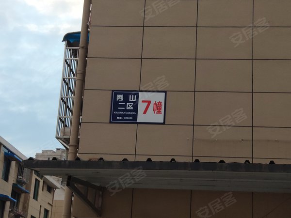 秀山小区二区,成大街 - 丽水秀山小区二区二手房,租房,房价-丽水安居