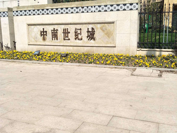 中南世纪城(昆山)