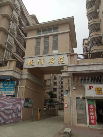 不限购(温馨小户型)趣雅名苑 配套完善带学位 来电接送看!