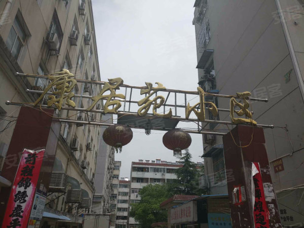 清溪路大润发对面 康居苑小区 随时看房 乐农小学琥珀中学