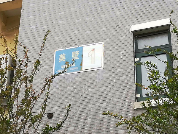 连城别苑美墅
