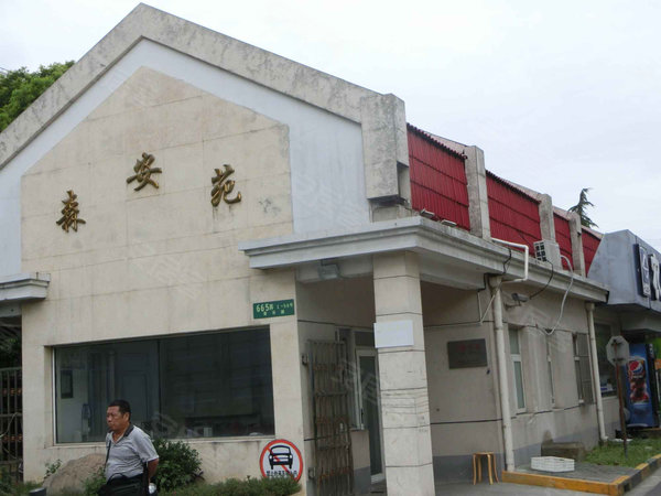 森安苑 普乐路665弄1 56号 上海森安苑二手房 租房 上海安居客