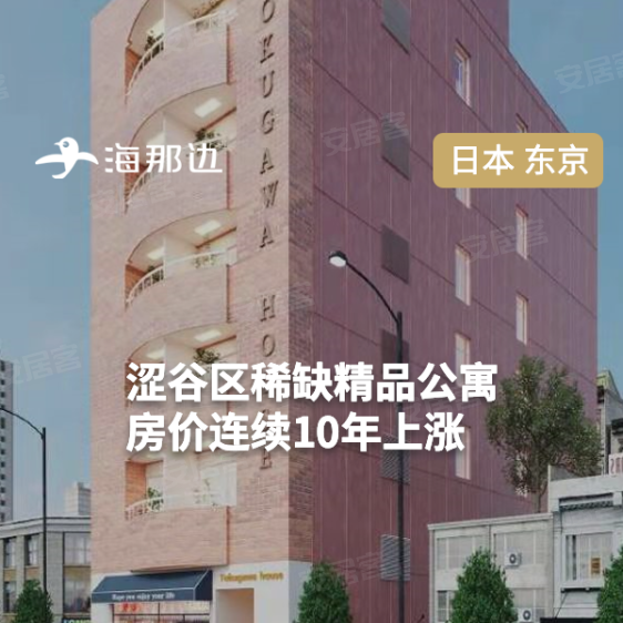 东京-御苑 涩谷区新建公寓可贷款 带租约合同 助力移民