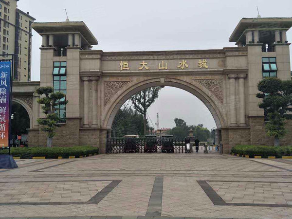 恒大山水城(西区),碱东路-天津恒大山水城(西区)二手