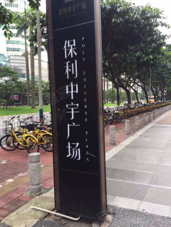 【多图】保利中宇广场,龙口租房,华师地铁 豪华装修两房 家私全新
