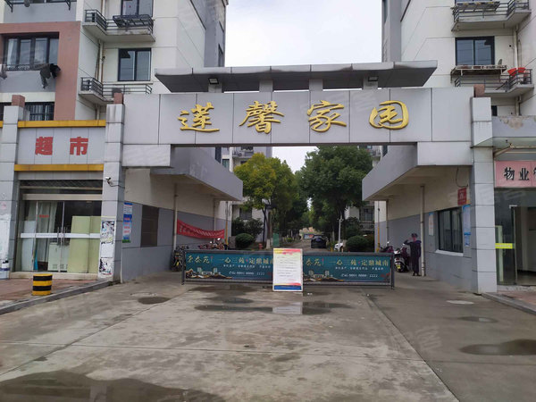 莲馨家园
