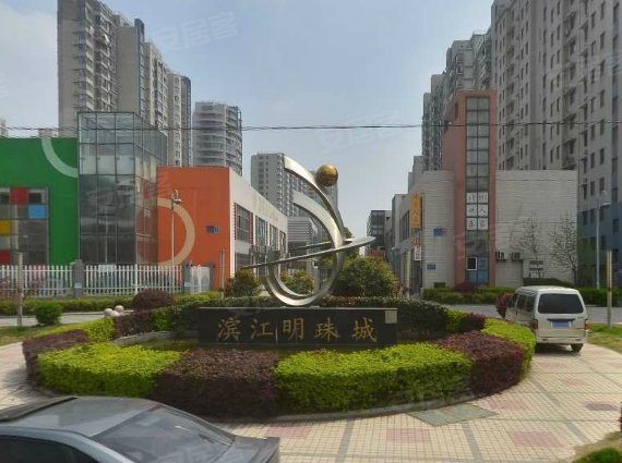 滨江明珠城