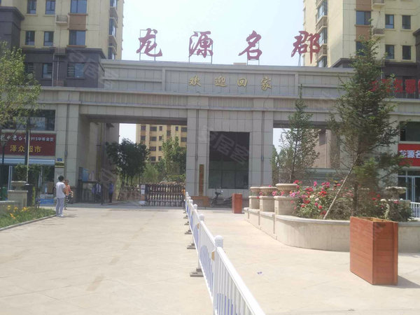 龙源名郡,滏阳一路-衡水龙源名郡二手房,租房-衡水安居客
