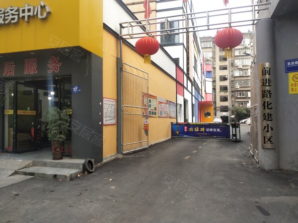 前进路化建家属院