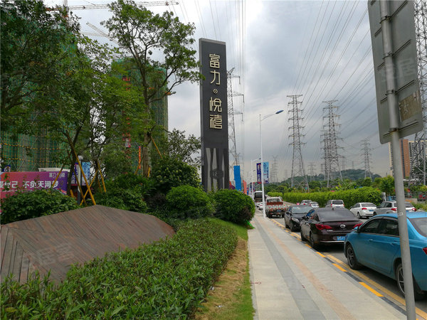 富力悦禧花园